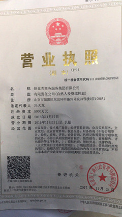 創(chuàng)業(yè)者商務(wù)服務(wù)集團