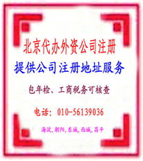 外資公司注冊指南投資企業(yè)注冊要點(diǎn)價(jià)格 外資公司注冊指南投資企業(yè)注冊要點(diǎn)型號規(guī)格