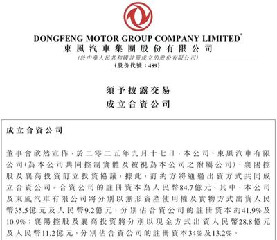 注冊(cè)資本84.7億元，東風(fēng)汽車成立智能越野車制造新公司，加速布局新能源與智能化賽道